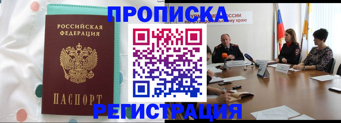 прописка в квартире в Кубинке