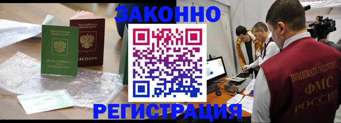 временная регистрация в квартире в Кубинке