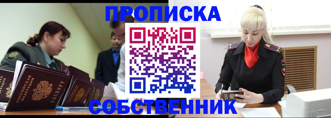 прописка иностранных граждан в Кубинке