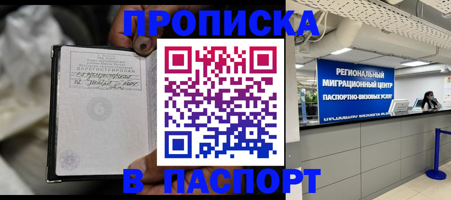 временная регистрация для школы в Кубинке